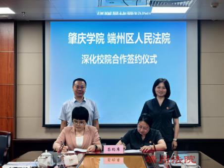 “法院+高校”双向赋能 开启共享共建新模式